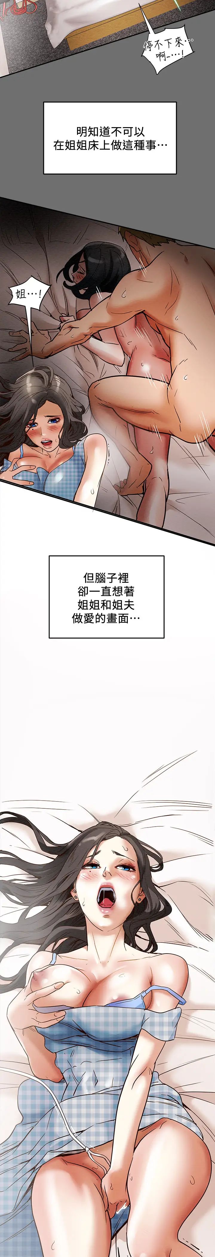 《纯情女攻略计划》漫画最新章节第2话 - 不能被发现的淫荡面貌免费下拉式在线观看章节第【30】张图片