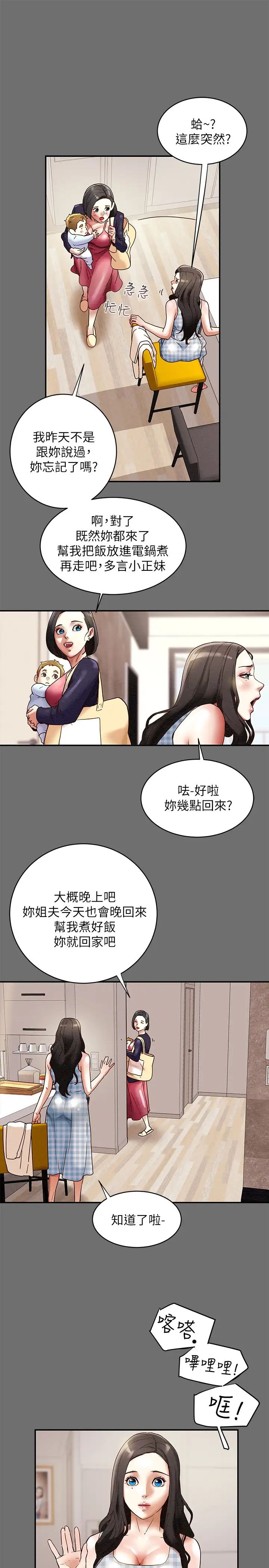 《纯情女攻略计划》漫画最新章节第2话 - 不能被发现的淫荡面貌免费下拉式在线观看章节第【11】张图片