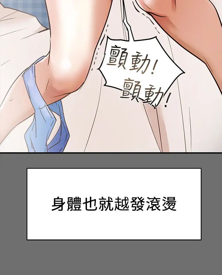 《纯情女攻略计划》漫画最新章节第2话 - 不能被发现的淫荡面貌免费下拉式在线观看章节第【31】张图片