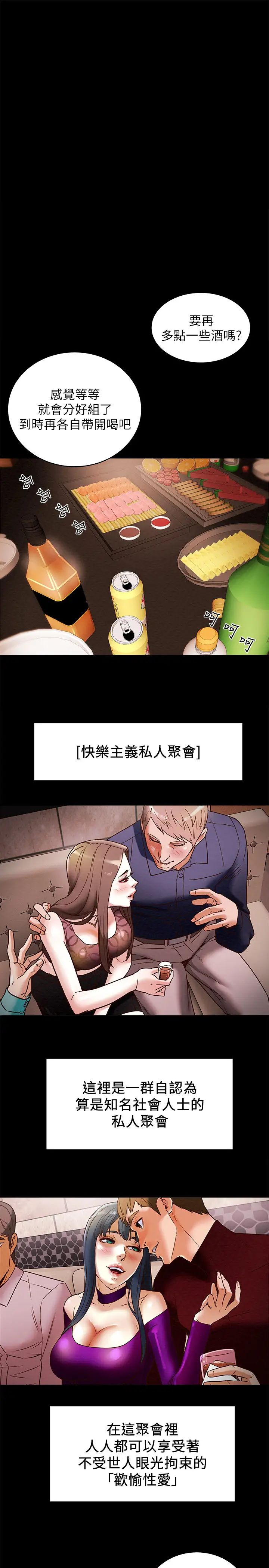 《纯情女攻略计划》漫画最新章节第3话 - 我比你老婆更棒吧免费下拉式在线观看章节第【3】张图片