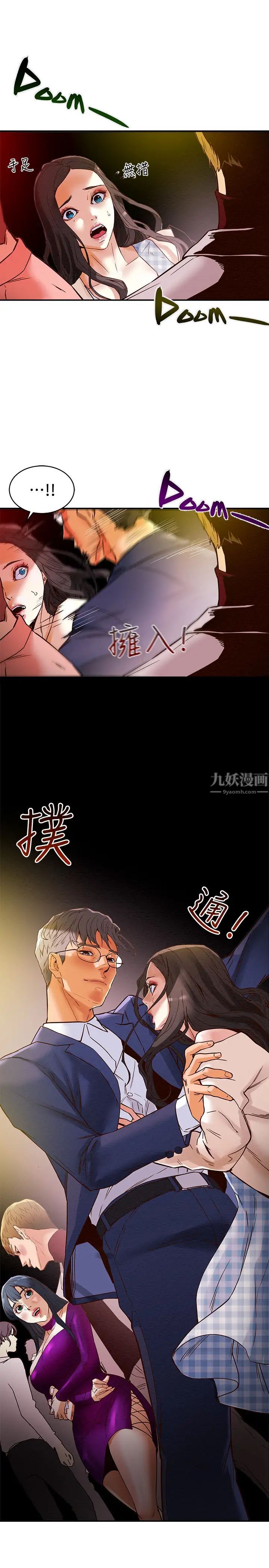 《纯情女攻略计划》漫画最新章节第3话 - 我比你老婆更棒吧免费下拉式在线观看章节第【15】张图片