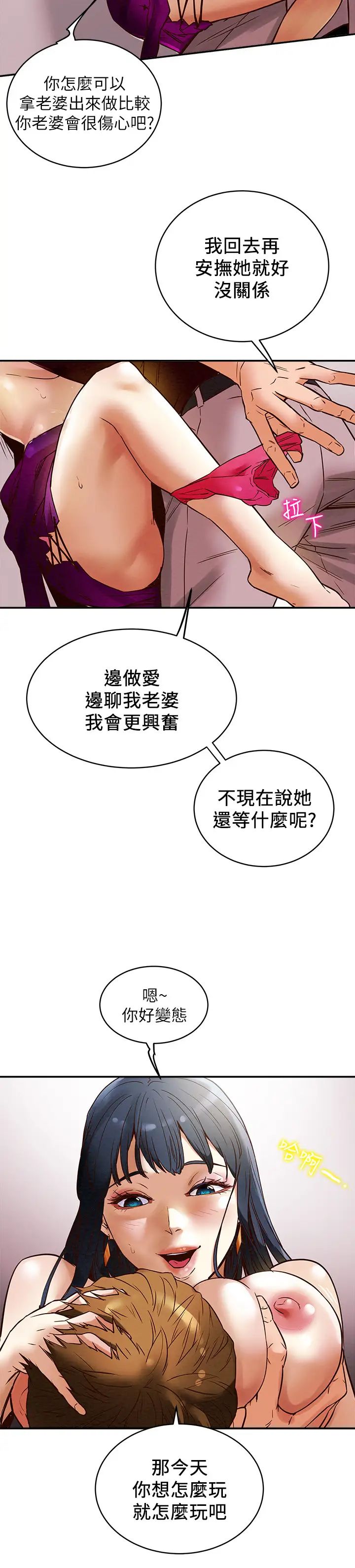 《纯情女攻略计划》漫画最新章节第3话 - 我比你老婆更棒吧免费下拉式在线观看章节第【24】张图片