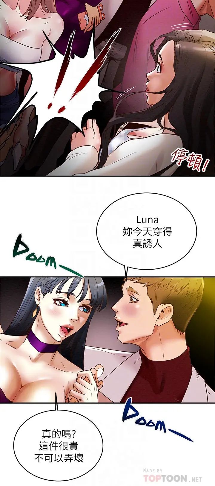 《纯情女攻略计划》漫画最新章节第3话 - 我比你老婆更棒吧免费下拉式在线观看章节第【14】张图片