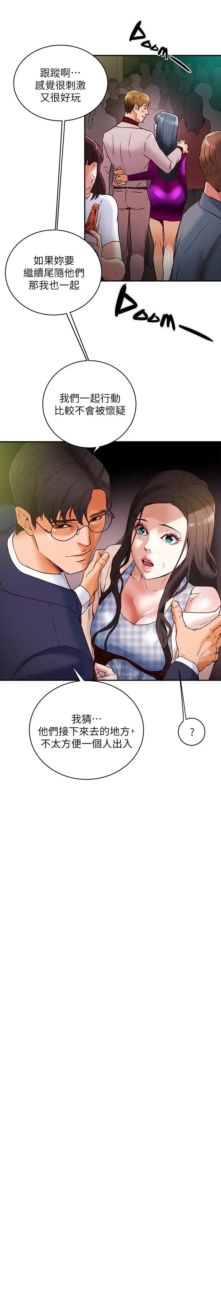 《纯情女攻略计划》漫画最新章节第3话 - 我比你老婆更棒吧免费下拉式在线观看章节第【19】张图片