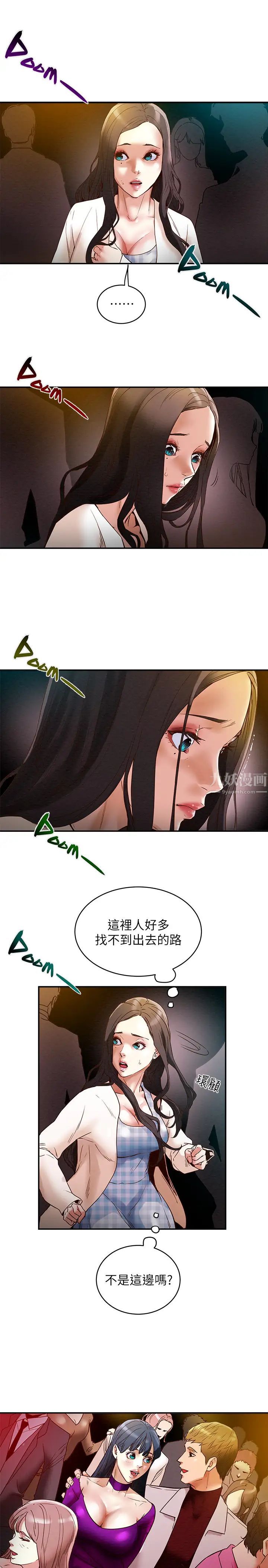 《纯情女攻略计划》漫画最新章节第3话 - 我比你老婆更棒吧免费下拉式在线观看章节第【13】张图片