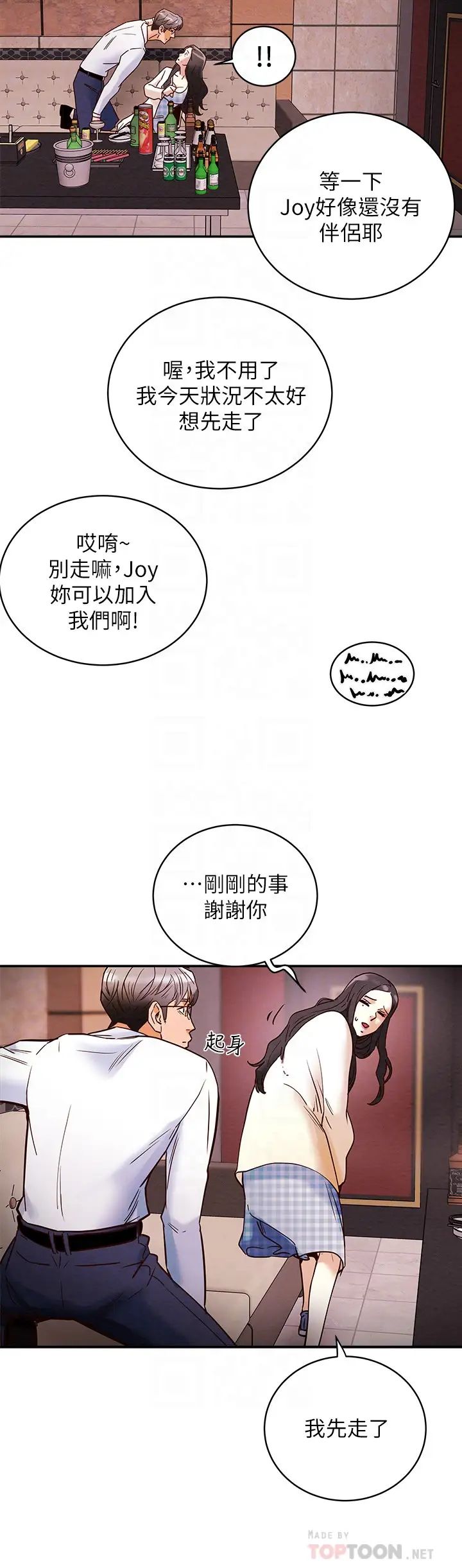 《纯情女攻略计划》漫画最新章节第3话 - 我比你老婆更棒吧免费下拉式在线观看章节第【10】张图片