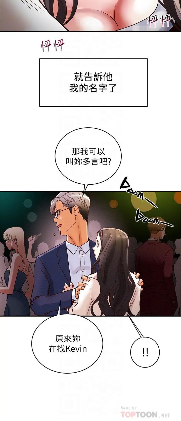 《纯情女攻略计划》漫画最新章节第3话 - 我比你老婆更棒吧免费下拉式在线观看章节第【18】张图片