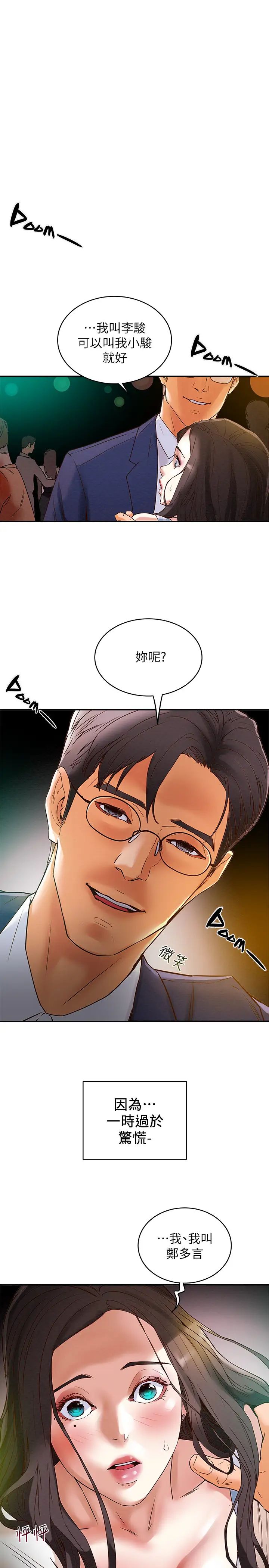 《纯情女攻略计划》漫画最新章节第3话 - 我比你老婆更棒吧免费下拉式在线观看章节第【17】张图片