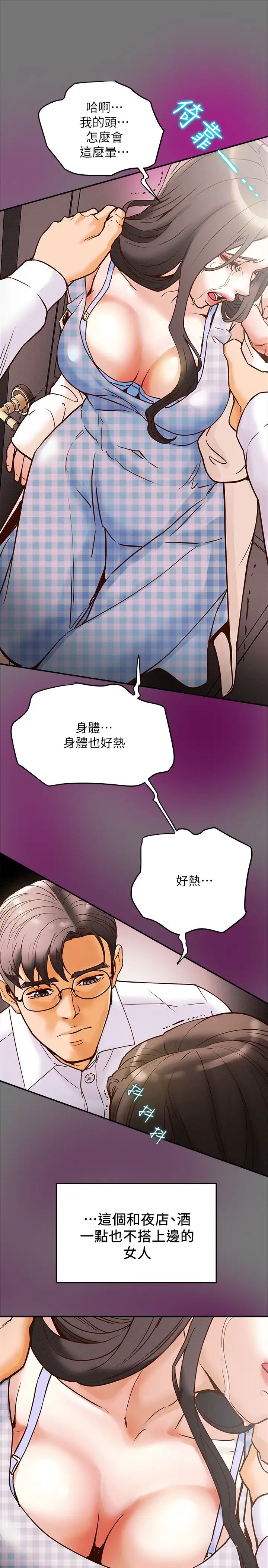 《纯情女攻略计划》漫画最新章节第4话 - 刺激男人本性的女人免费下拉式在线观看章节第【24】张图片