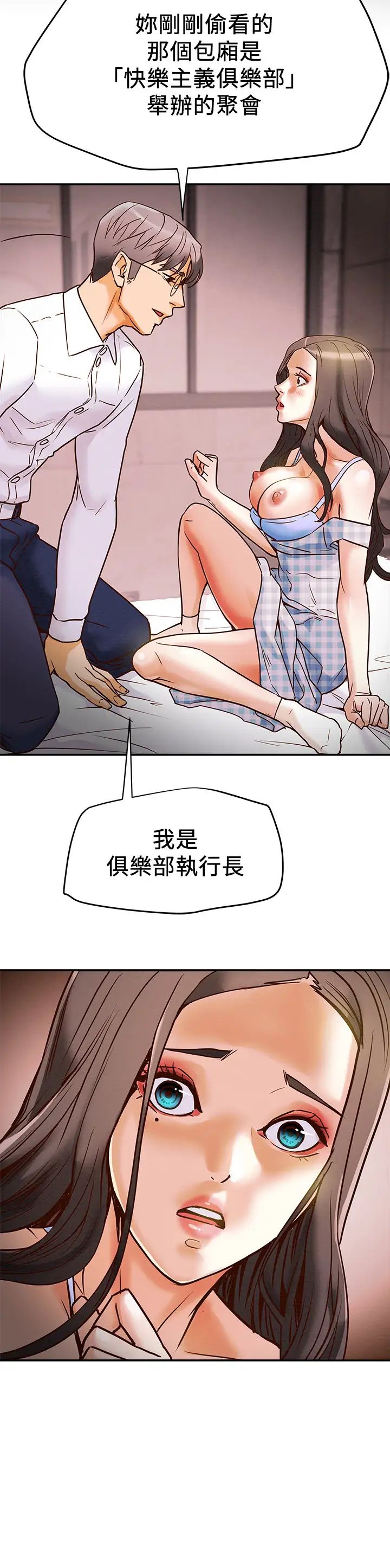 《纯情女攻略计划》漫画最新章节第4话 - 刺激男人本性的女人免费下拉式在线观看章节第【38】张图片