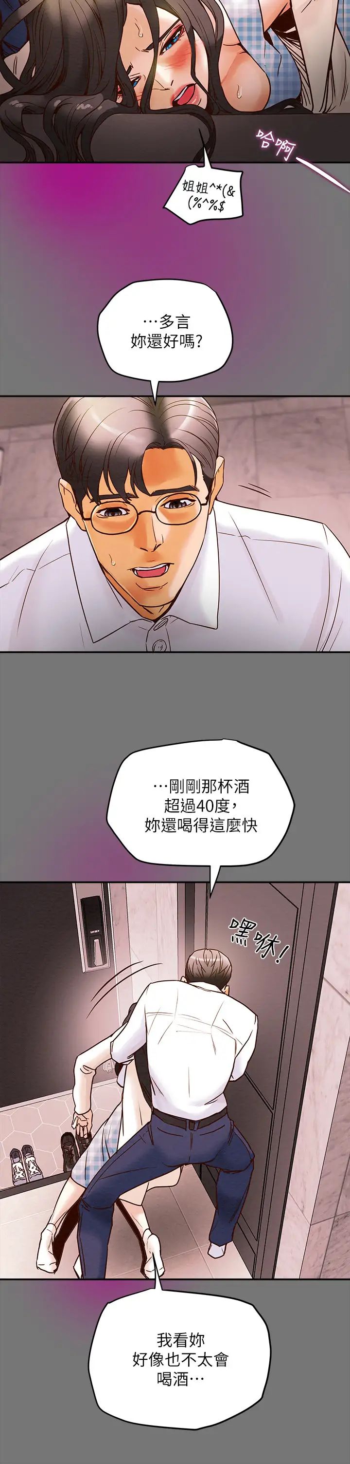 《纯情女攻略计划》漫画最新章节第4话 - 刺激男人本性的女人免费下拉式在线观看章节第【23】张图片