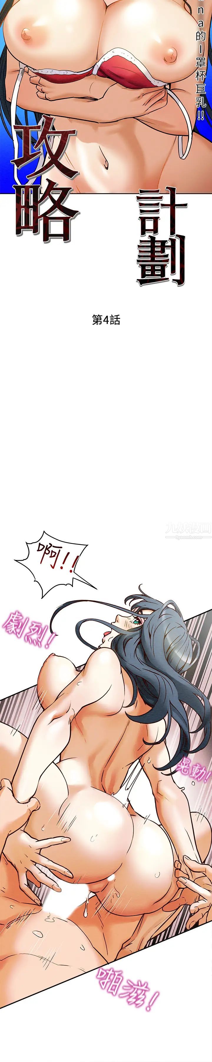 《纯情女攻略计划》漫画最新章节第4话 - 刺激男人本性的女人免费下拉式在线观看章节第【9】张图片