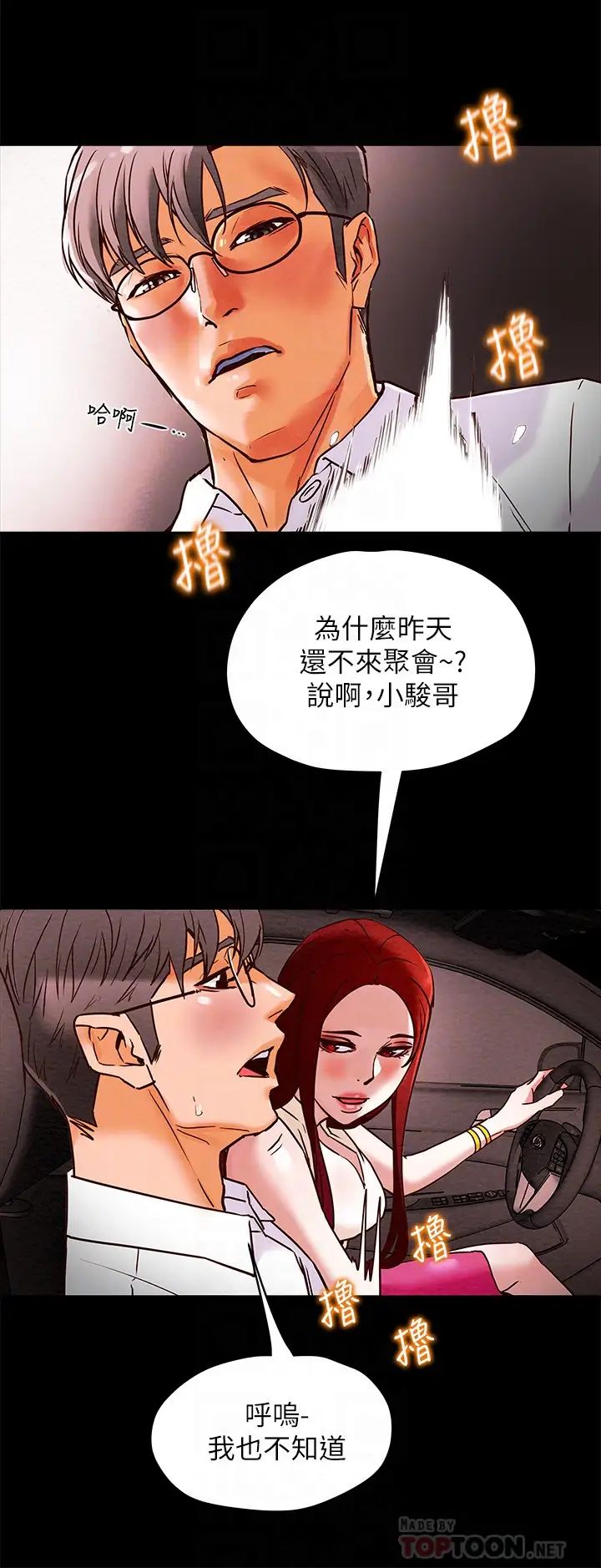 《纯情女攻略计划》漫画最新章节第5话 - 临停路边的刺激车震免费下拉式在线观看章节第【18】张图片