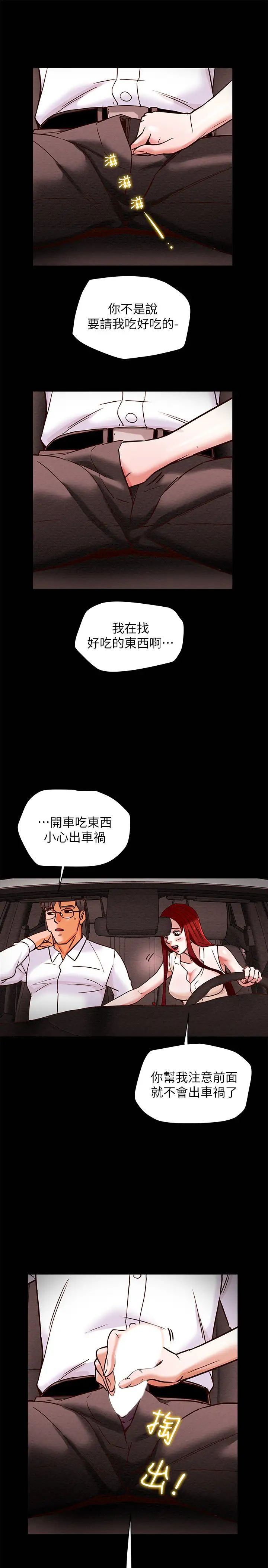 《纯情女攻略计划》漫画最新章节第5话 - 临停路边的刺激车震免费下拉式在线观看章节第【15】张图片