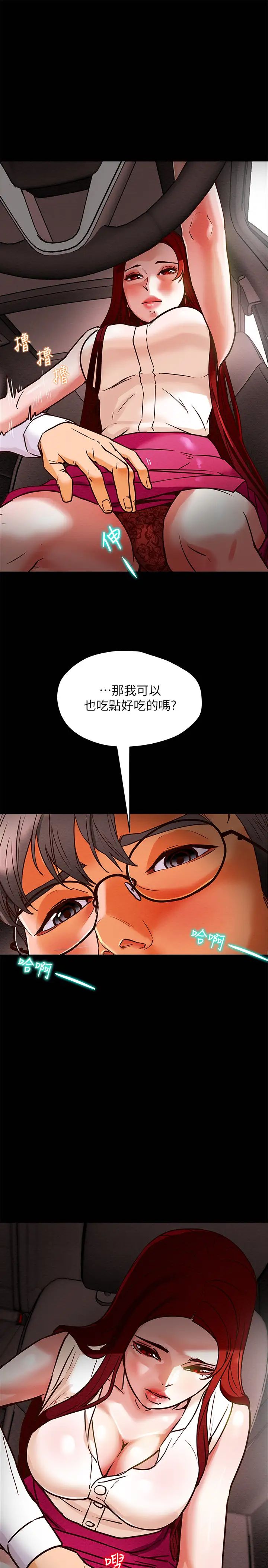 《纯情女攻略计划》漫画最新章节第5话 - 临停路边的刺激车震免费下拉式在线观看章节第【19】张图片