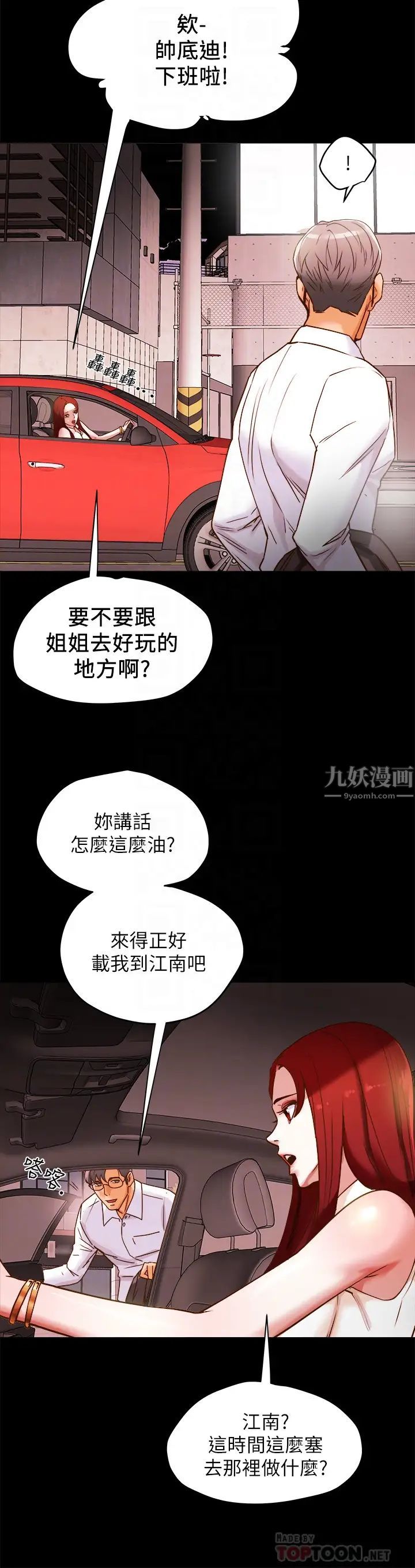 《纯情女攻略计划》漫画最新章节第5话 - 临停路边的刺激车震免费下拉式在线观看章节第【10】张图片