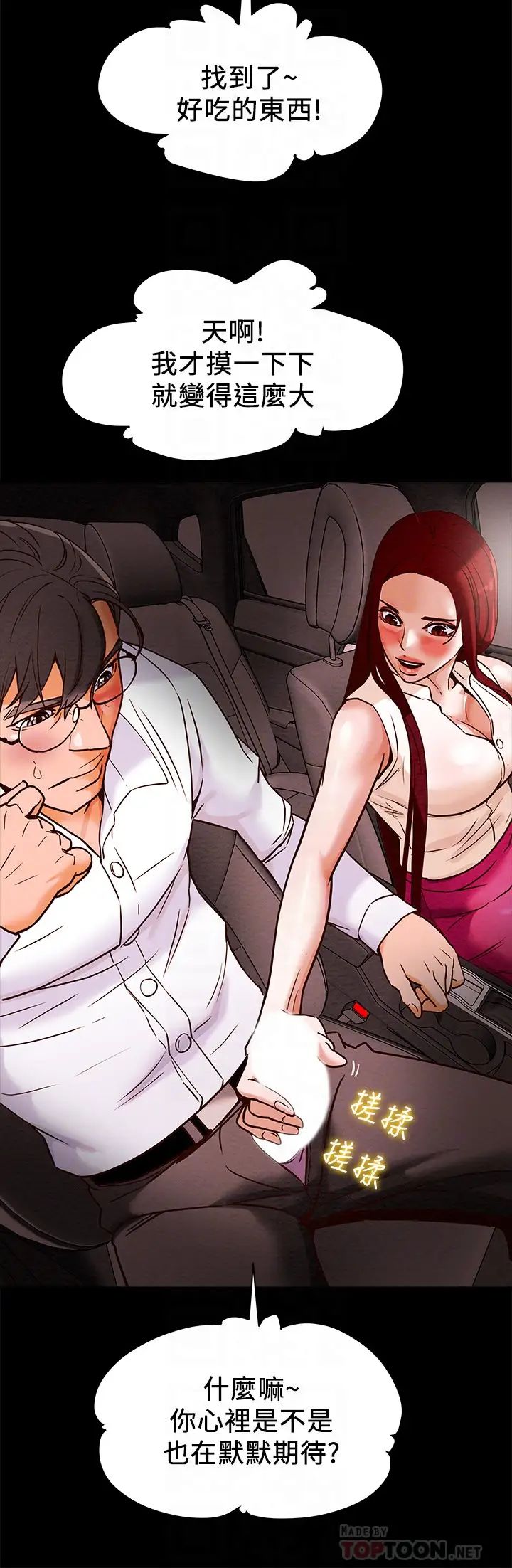 《纯情女攻略计划》漫画最新章节第5话 - 临停路边的刺激车震免费下拉式在线观看章节第【16】张图片