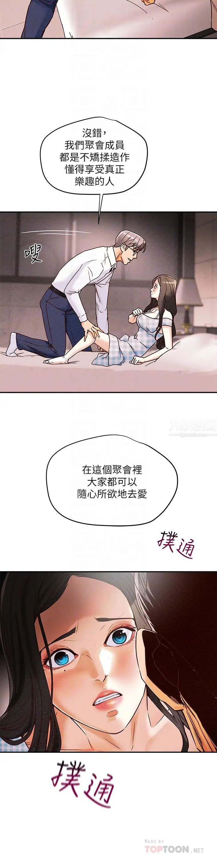 《纯情女攻略计划》漫画最新章节第5话 - 临停路边的刺激车震免费下拉式在线观看章节第【4】张图片