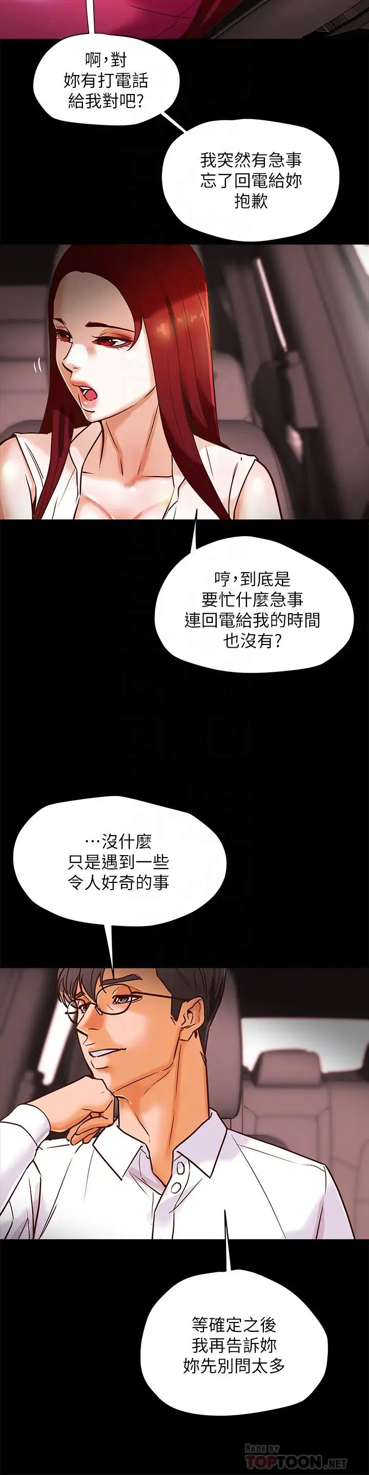 《纯情女攻略计划》漫画最新章节第5话 - 临停路边的刺激车震免费下拉式在线观看章节第【12】张图片