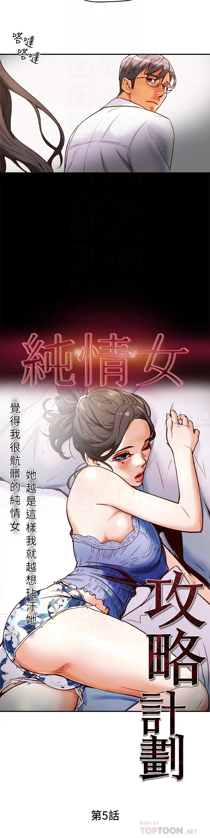 《纯情女攻略计划》漫画最新章节第5话 - 临停路边的刺激车震免费下拉式在线观看章节第【6】张图片