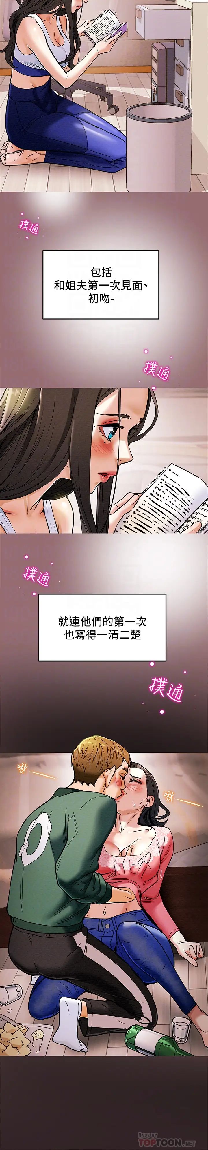 《纯情女攻略计划》漫画最新章节第6话 - 听着姐姐呻吟声湿了免费下拉式在线观看章节第【4】张图片