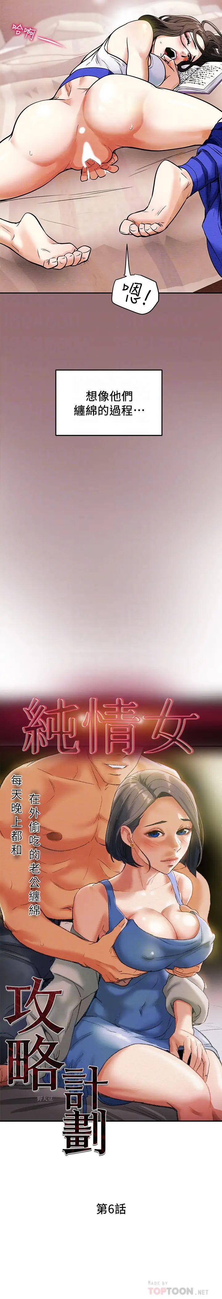 《纯情女攻略计划》漫画最新章节第6话 - 听着姐姐呻吟声湿了免费下拉式在线观看章节第【6】张图片