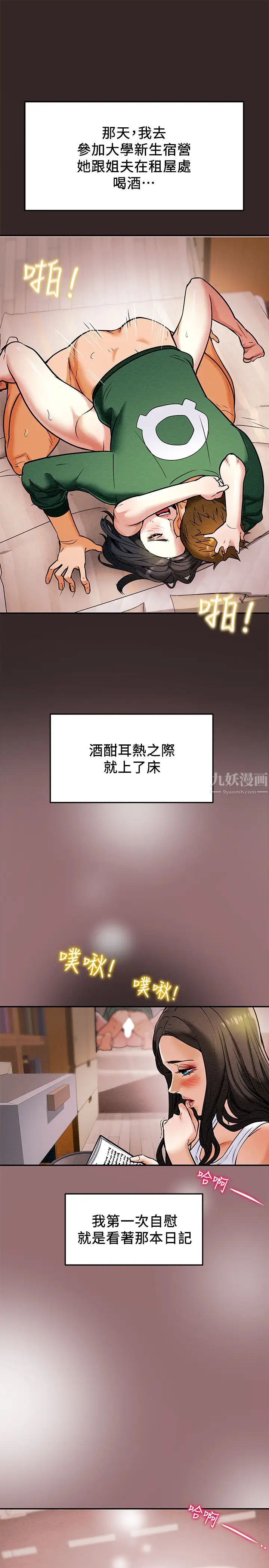 《纯情女攻略计划》漫画最新章节第6话 - 听着姐姐呻吟声湿了免费下拉式在线观看章节第【5】张图片