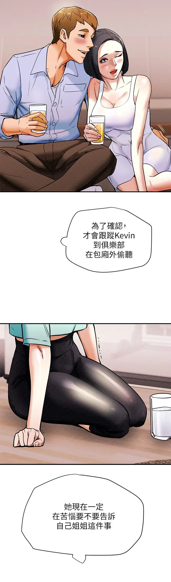 《纯情女攻略计划》漫画最新章节第6话 - 听着姐姐呻吟声湿了免费下拉式在线观看章节第【21】张图片