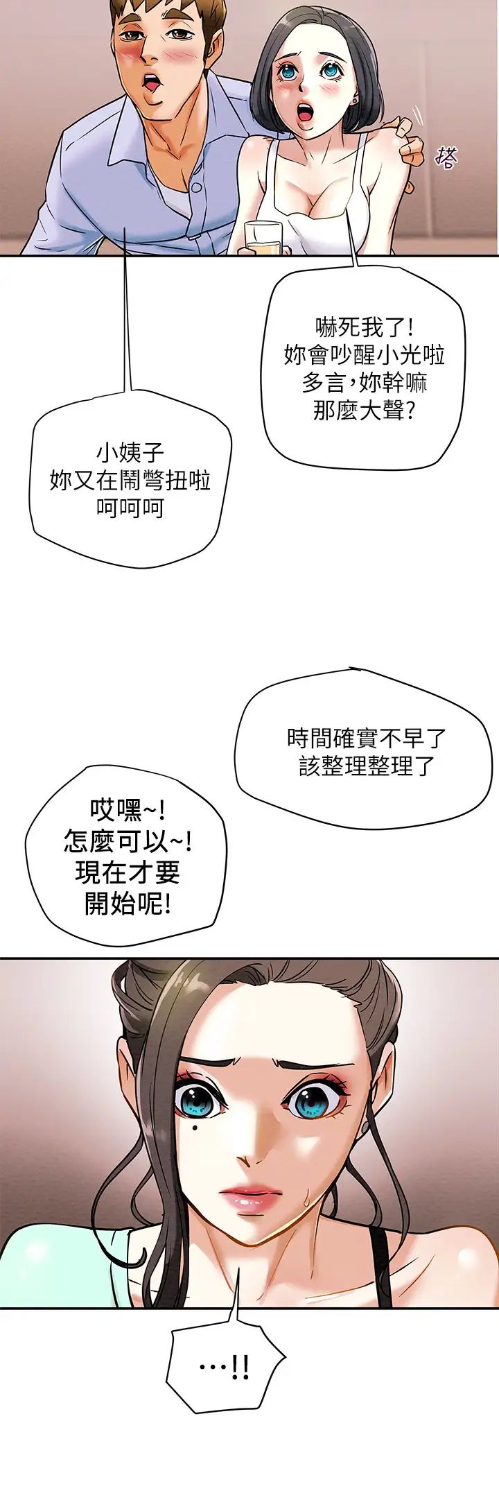 《纯情女攻略计划》漫画最新章节第6话 - 听着姐姐呻吟声湿了免费下拉式在线观看章节第【25】张图片