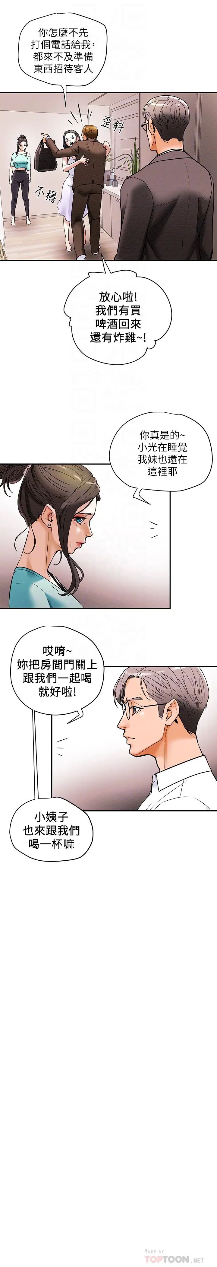 《纯情女攻略计划》漫画最新章节第6话 - 听着姐姐呻吟声湿了免费下拉式在线观看章节第【18】张图片