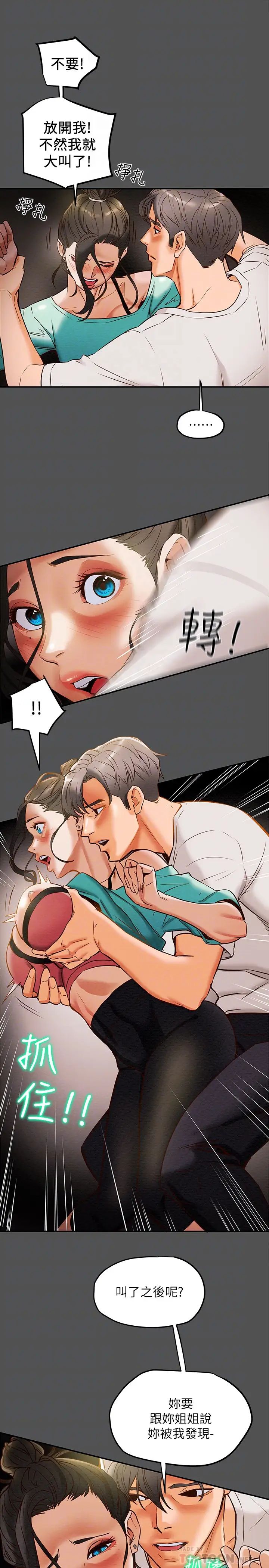 《纯情女攻略计划》漫画最新章节第7话 - 让你体验真正的快乐!免费下拉式在线观看章节第【18】张图片