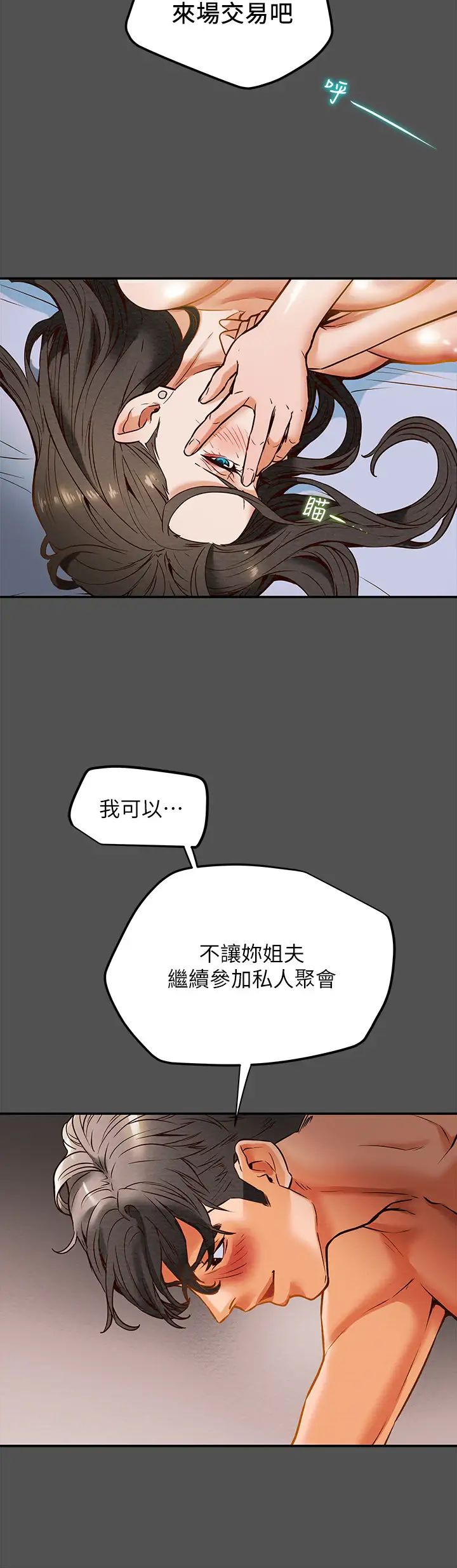 《纯情女攻略计划》漫画最新章节第7话 - 让你体验真正的快乐!免费下拉式在线观看章节第【33】张图片