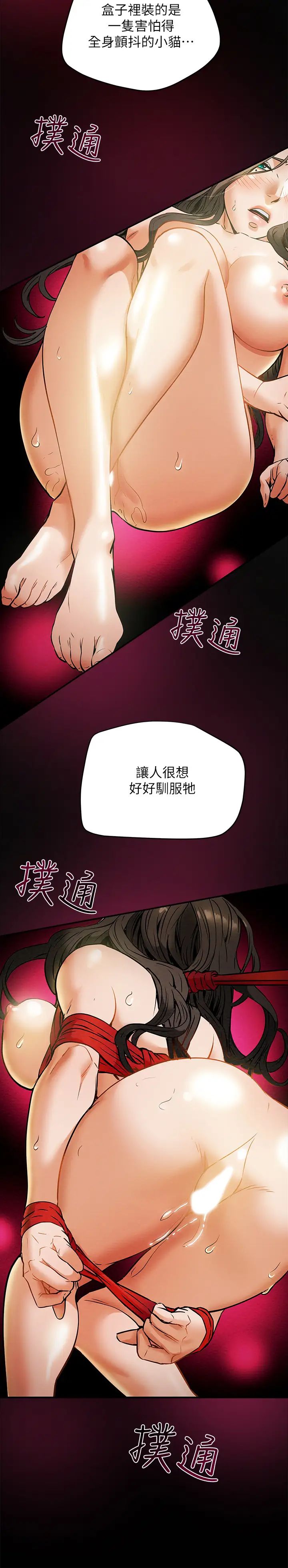 《纯情女攻略计划》漫画最新章节第8话 - 开始玩淫荡游戏的两人免费下拉式在线观看章节第【31】张图片