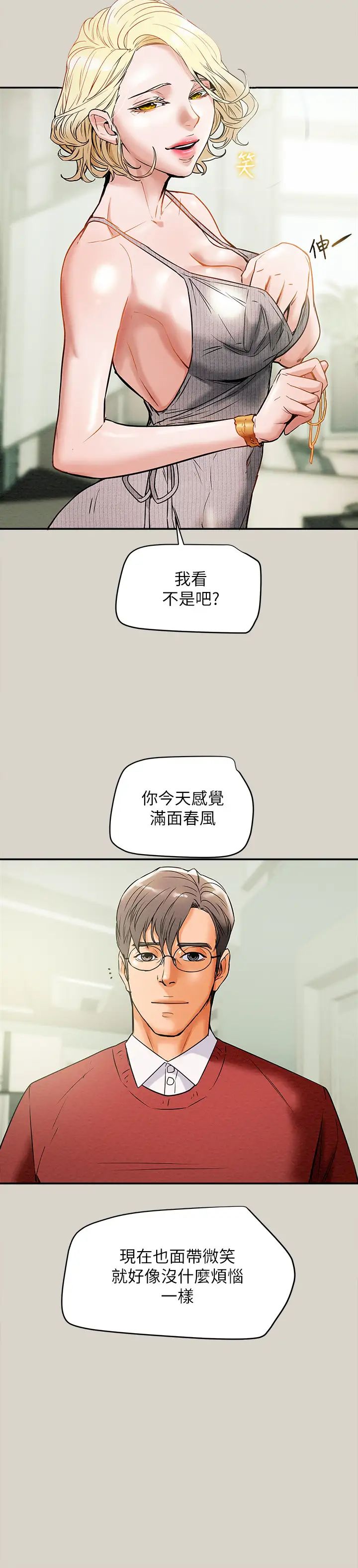 《纯情女攻略计划》漫画最新章节第8话 - 开始玩淫荡游戏的两人免费下拉式在线观看章节第【29】张图片