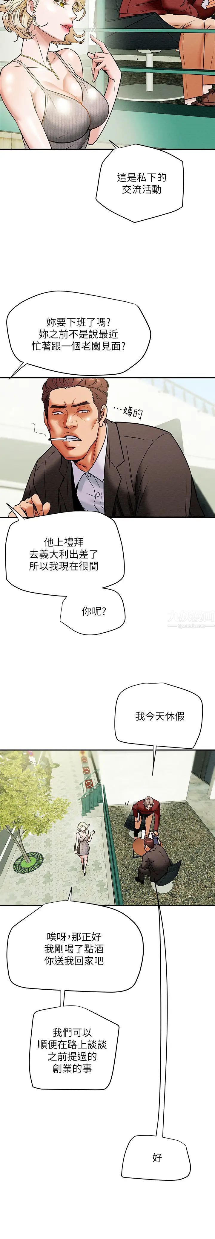 《纯情女攻略计划》漫画最新章节第8话 - 开始玩淫荡游戏的两人免费下拉式在线观看章节第【25】张图片