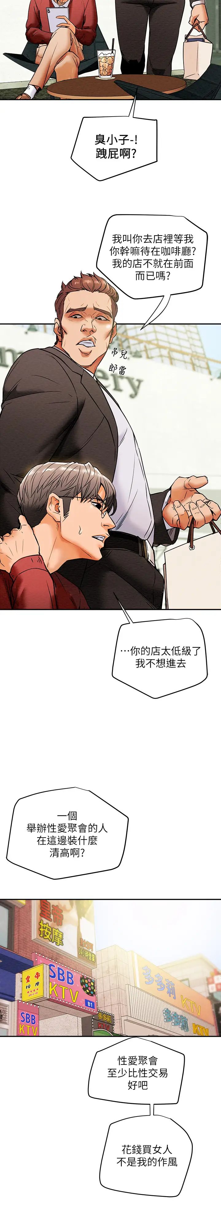 《纯情女攻略计划》漫画最新章节第8话 - 开始玩淫荡游戏的两人免费下拉式在线观看章节第【21】张图片