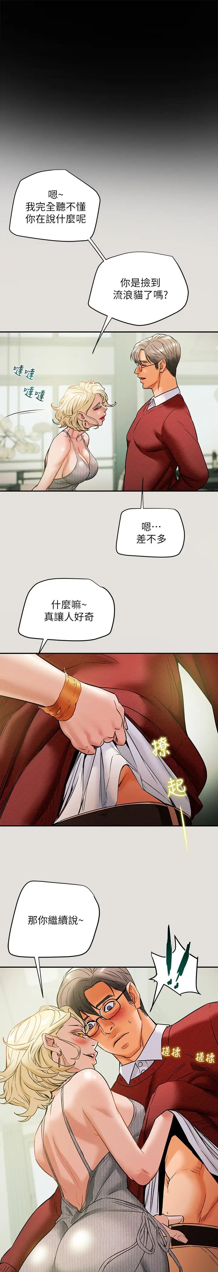 《纯情女攻略计划》漫画最新章节第8话 - 开始玩淫荡游戏的两人免费下拉式在线观看章节第【32】张图片