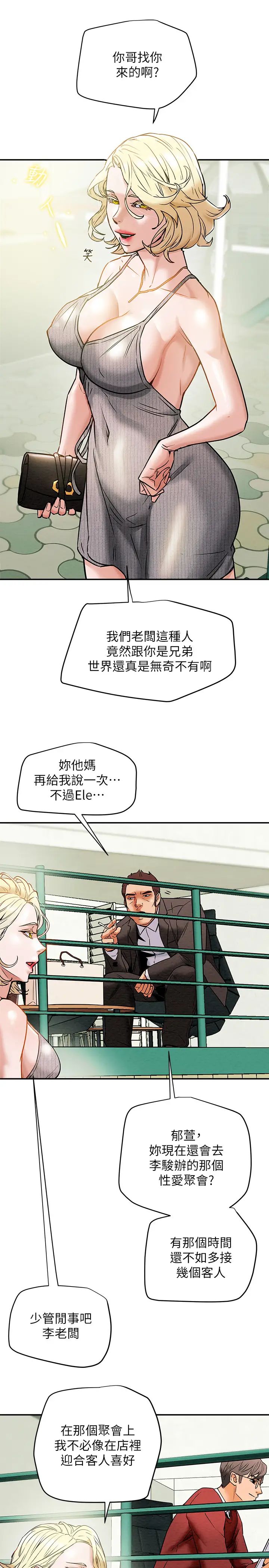 《纯情女攻略计划》漫画最新章节第8话 - 开始玩淫荡游戏的两人免费下拉式在线观看章节第【24】张图片