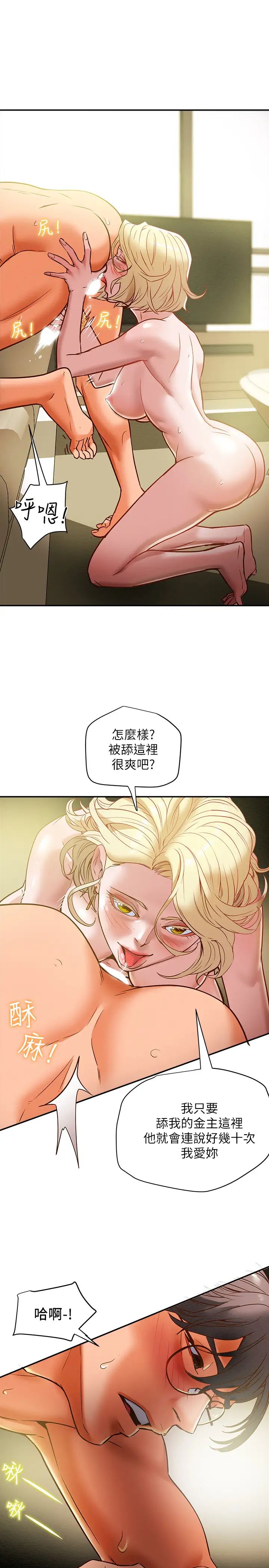 《纯情女攻略计划》漫画最新章节第9话 - 使男人疯狂的高超技巧免费下拉式在线观看章节第【19】张图片