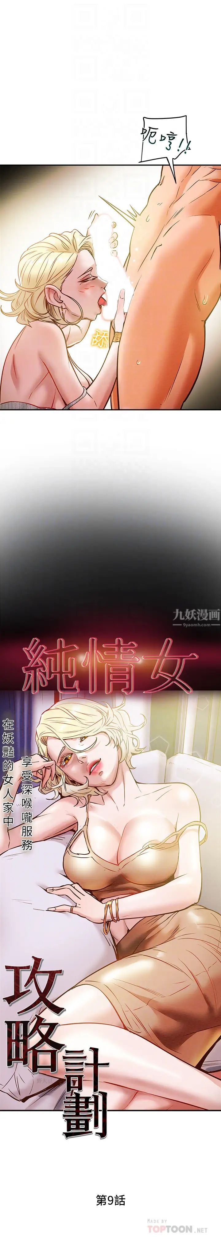 《纯情女攻略计划》漫画最新章节第9话 - 使男人疯狂的高超技巧免费下拉式在线观看章节第【4】张图片