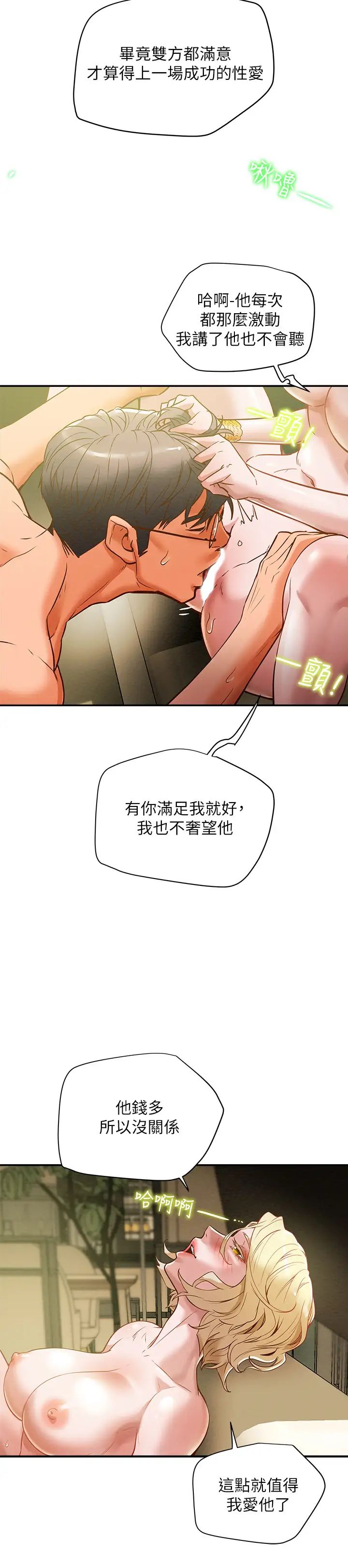 《纯情女攻略计划》漫画最新章节第9话 - 使男人疯狂的高超技巧免费下拉式在线观看章节第【15】张图片