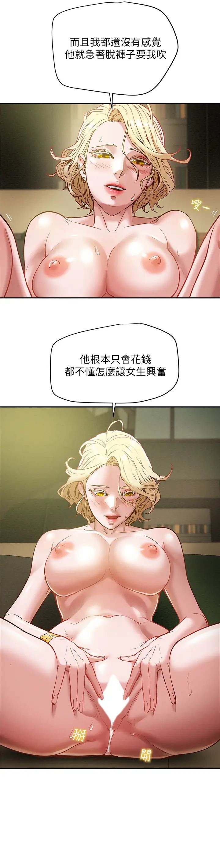 《纯情女攻略计划》漫画最新章节第9话 - 使男人疯狂的高超技巧免费下拉式在线观看章节第【13】张图片