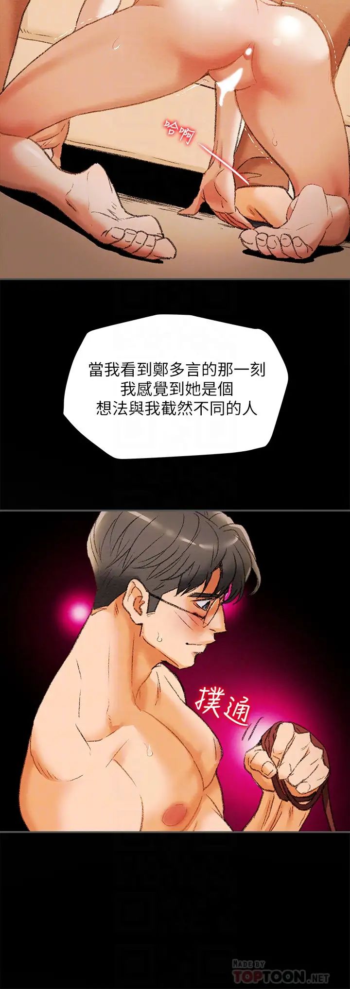 《纯情女攻略计划》漫画最新章节第10话 - 淫乱的参观课程免费下拉式在线观看章节第【18】张图片