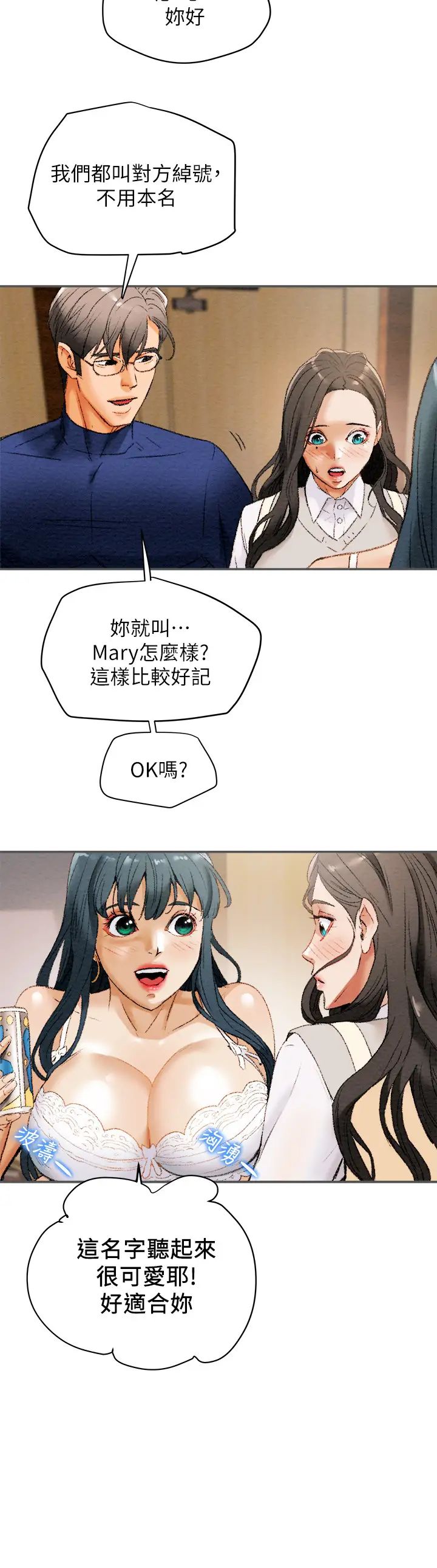 《纯情女攻略计划》漫画最新章节第10话 - 淫乱的参观课程免费下拉式在线观看章节第【33】张图片