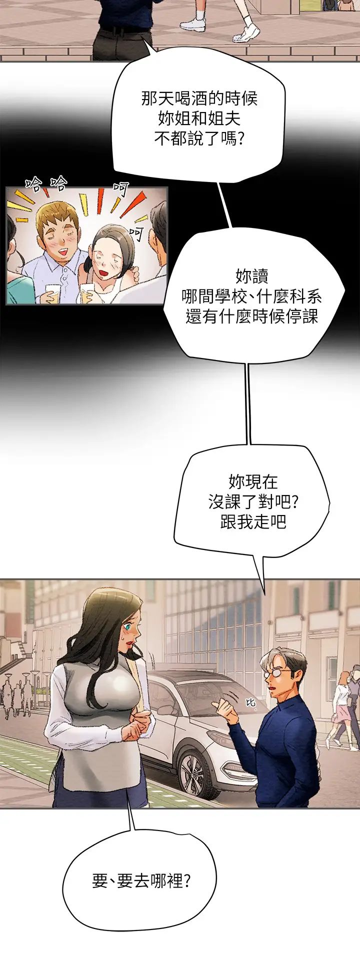 《纯情女攻略计划》漫画最新章节第10话 - 淫乱的参观课程免费下拉式在线观看章节第【27】张图片