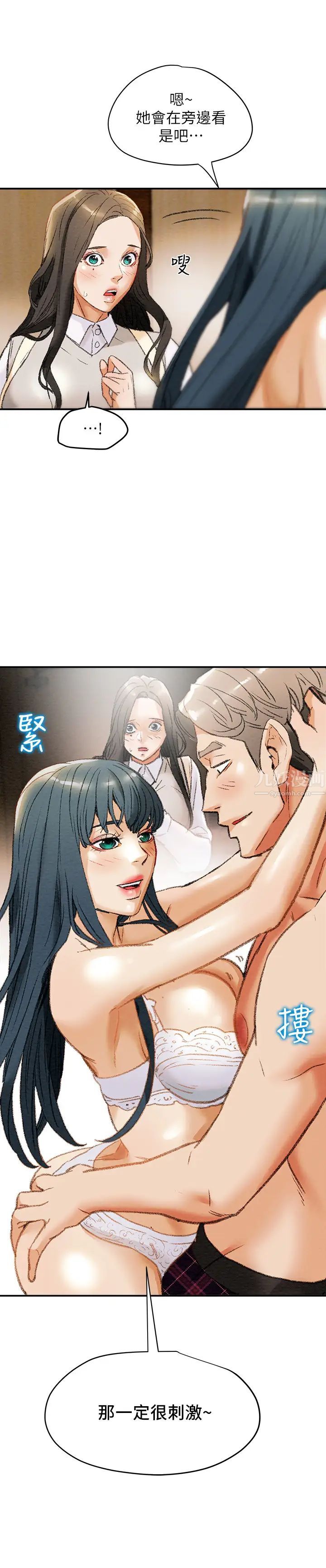 《纯情女攻略计划》漫画最新章节第10话 - 淫乱的参观课程免费下拉式在线观看章节第【39】张图片