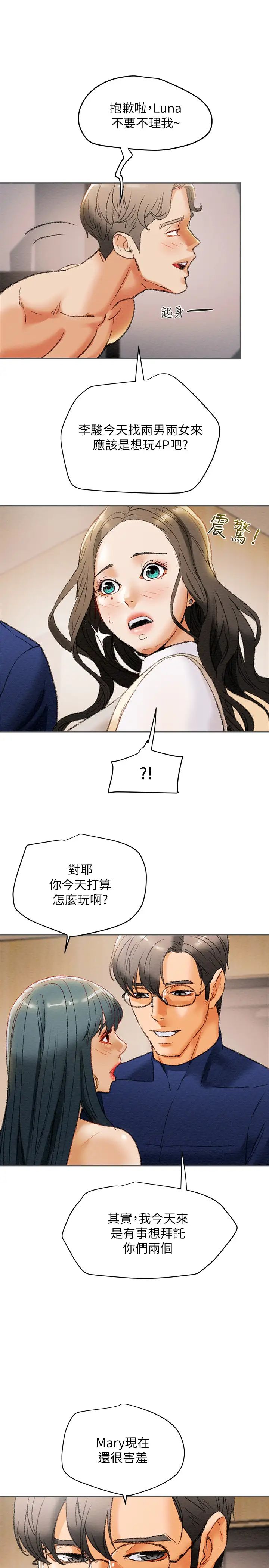 《纯情女攻略计划》漫画最新章节第10话 - 淫乱的参观课程免费下拉式在线观看章节第【36】张图片