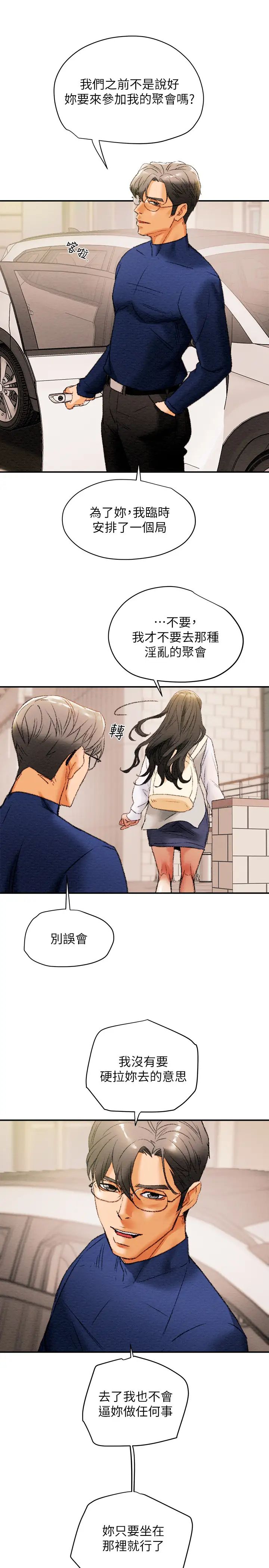 《纯情女攻略计划》漫画最新章节第10话 - 淫乱的参观课程免费下拉式在线观看章节第【28】张图片