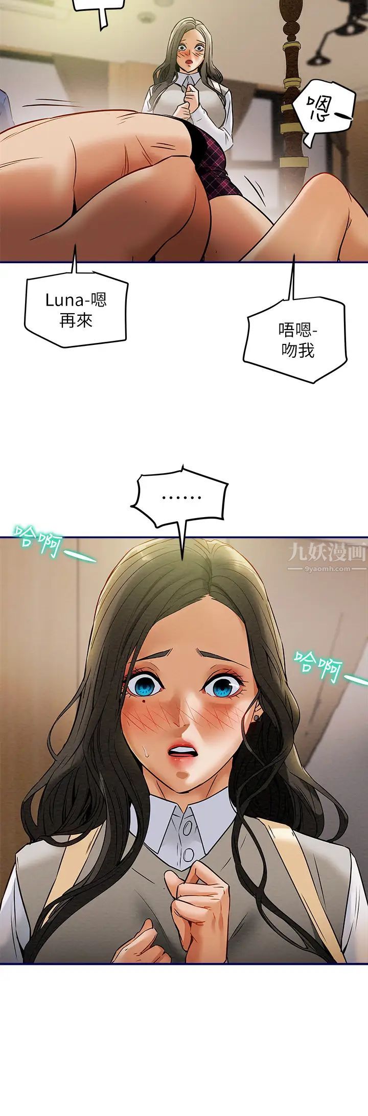 《纯情女攻略计划》漫画最新章节第11话 - 口爆I罩杯巨乳Luna免费下拉式在线观看章节第【9】张图片