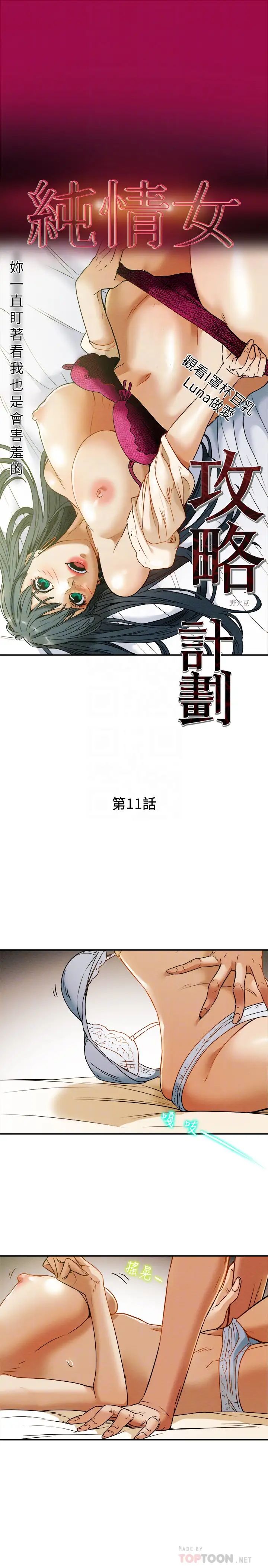 《纯情女攻略计划》漫画最新章节第11话 - 口爆I罩杯巨乳Luna免费下拉式在线观看章节第【6】张图片